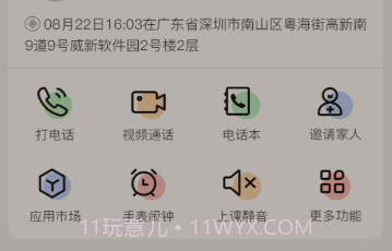 欧畅儿童v1.0.23截图