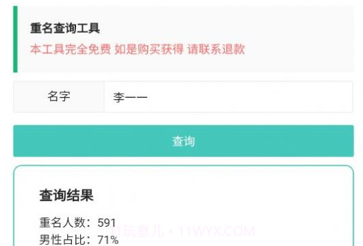 重名查询工具V1.16截图