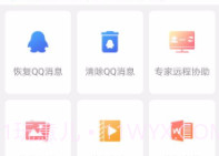 qq图片恢复appv1.17截图