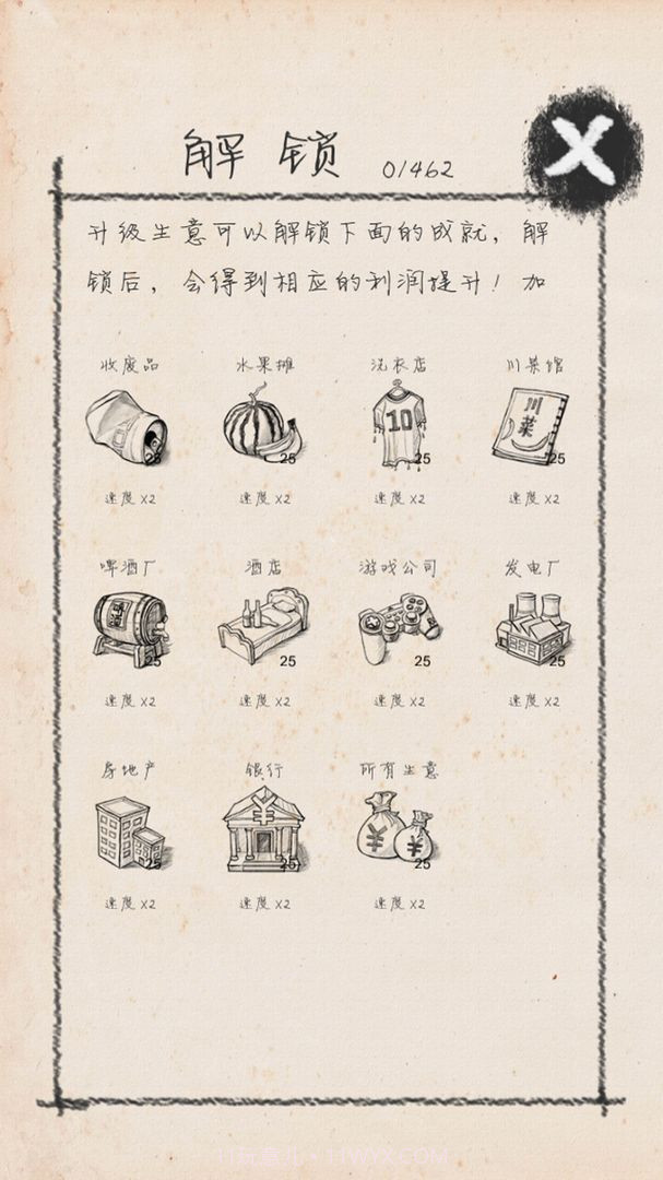 创业大师游戏4.24截图