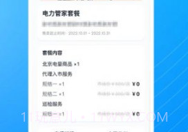 电能购销v1.0.19截图