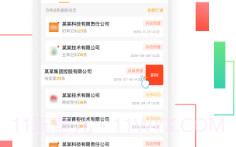 权大师商标查询appv7.3.18截图
