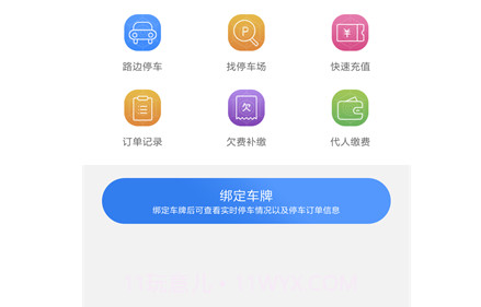 景德镇易停车v1.2.25截图