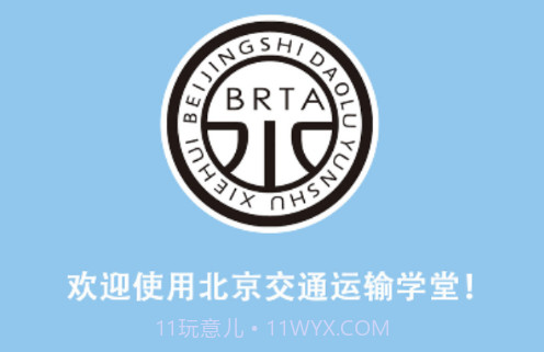 运输学堂最新版v1.18截图