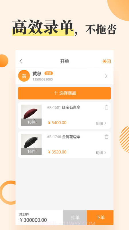 企速通进销存v2.0.25截图