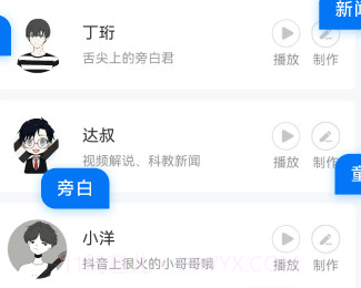 赤拳配音v1.0.25截图