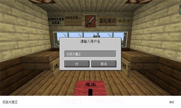 MC大战僵尸2六章完整版v0.2.19截图