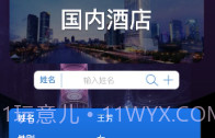 全国宾馆入住查询系统v1.0.18截图