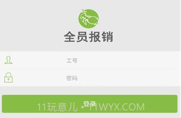 全员报销v2.1.20截图