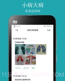 小医号v1.0.24截图