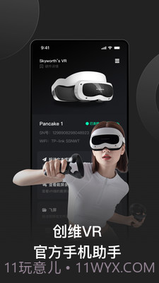 创维VR助手app2.0.19截图