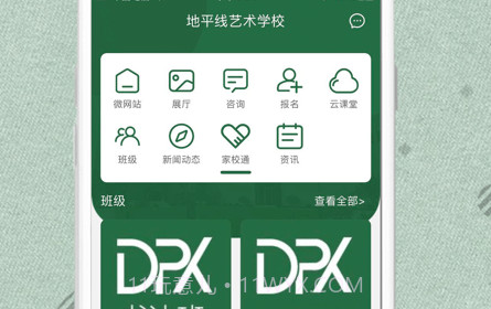 地平线艺术学校v3.1.27截图