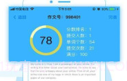 批改网V1.8.18截图