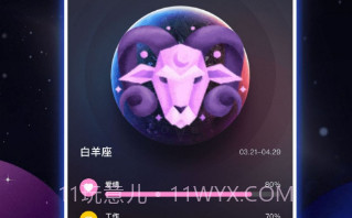 顺年星座v1.0.23截图