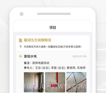 叁山和筑v1.1.20截图