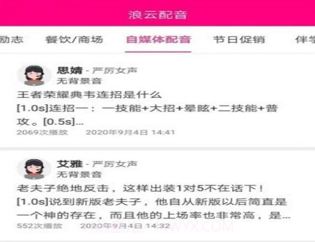 浪云配音v1.0.1.28截图