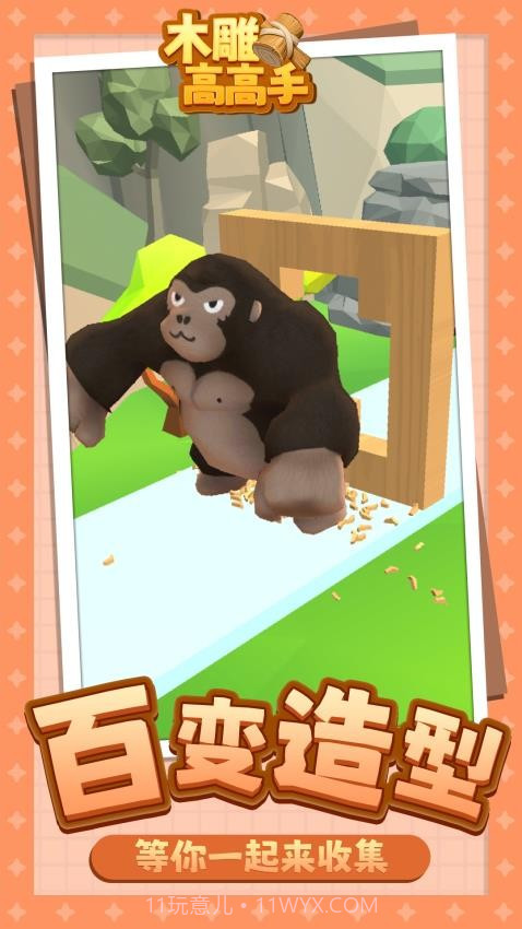 木雕高高手最新版v1.1.4截图
