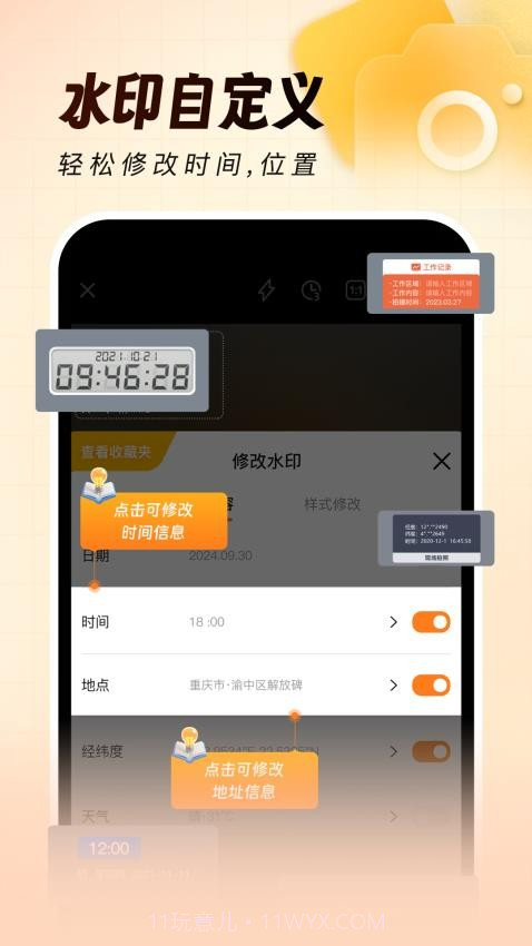 灵活打卡水印相机官方正版v1.0.5截图