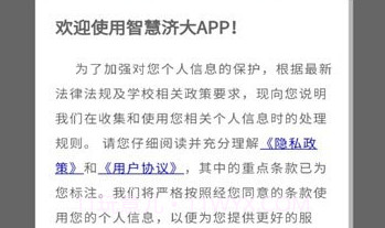 智慧济大V3.1.19截图