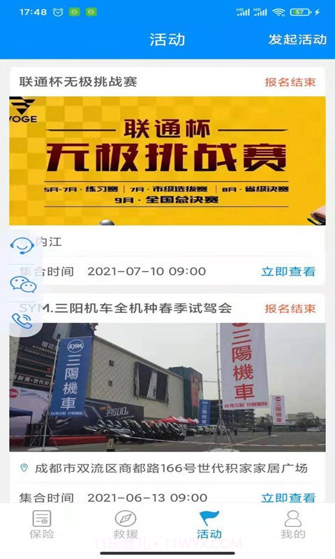 摩托宝老版本v2.3.2截图