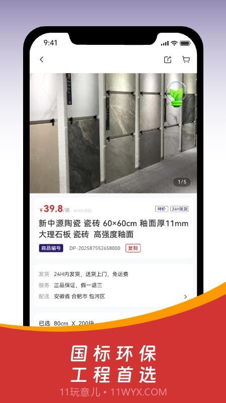 皖建云商纯净版v1.3.1.1201截图