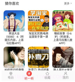 FM播客v1.7.21截图