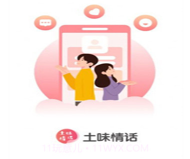 新土味情话v1.0.24截图