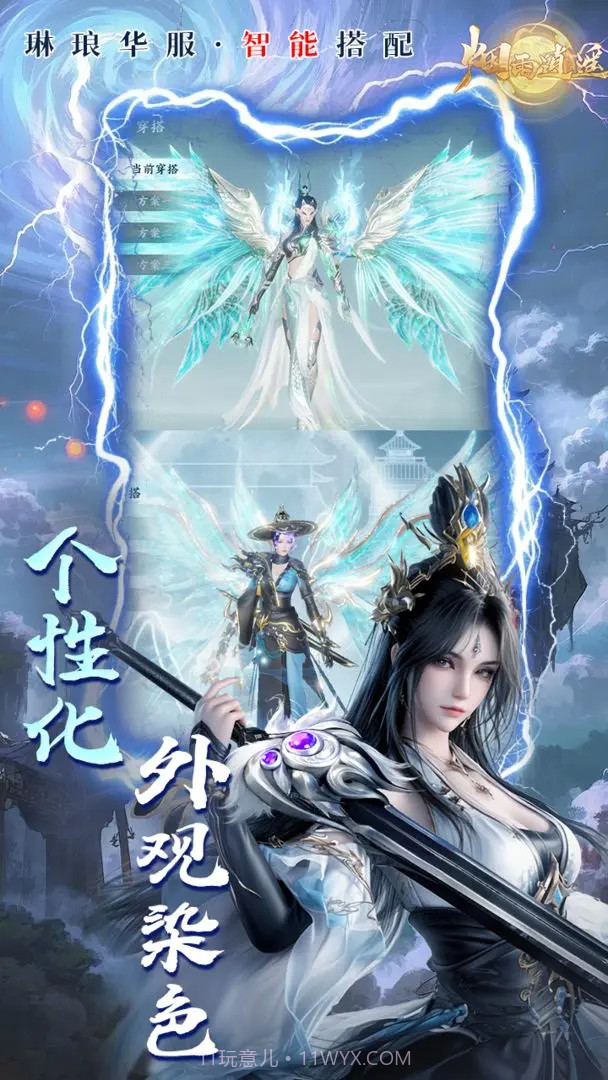 烟雨逍遥精简版1.0.6截图