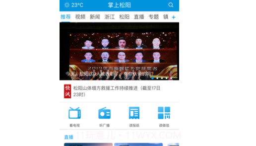 掌上松阳v1.0.26截图