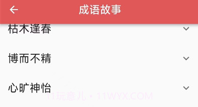 互联网成语知识查询平台v1.0.21截图