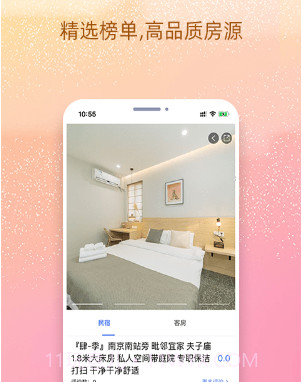 我的民宿v1.0.23截图