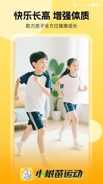 小树苗运动v1.8.0截图