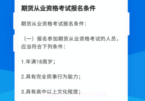 期货从业资格宝典v1.0.26截图