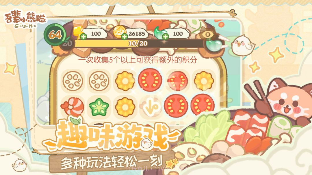 吾辈小熊猫修改版1.0截图