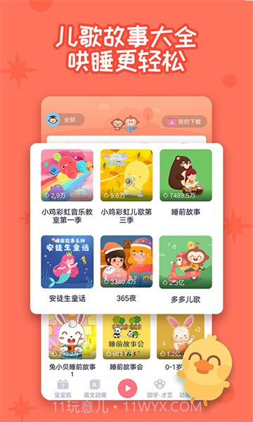 多多快乐童年会员免登录v2.0.02截图