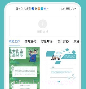 word文档工具v1.24截图