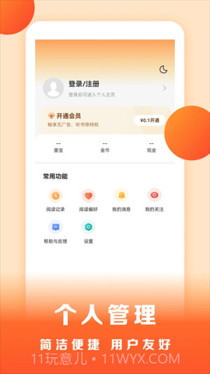 盛读小说安卓正版v1.2.9截图