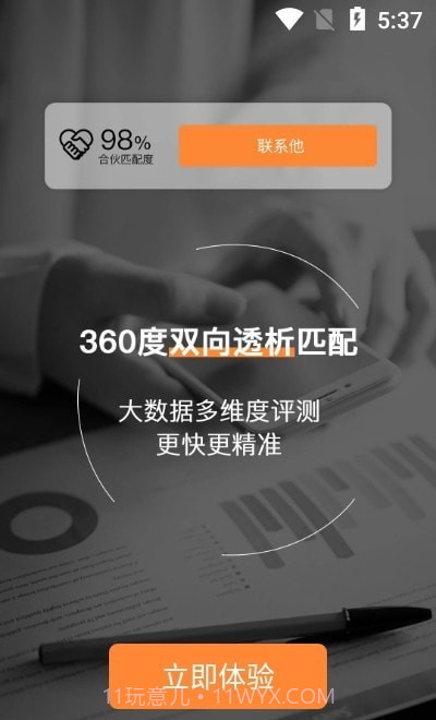 找合伙4.4.4截图