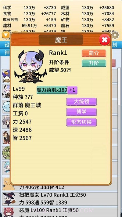 去魔王城上班汉化版v3.00截图