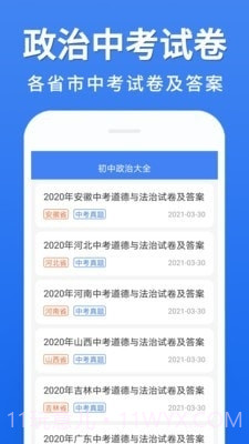 初中政治大全官方版1.2.18截图