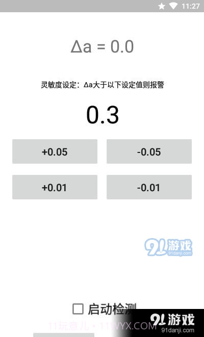 运动警报器1.19截图