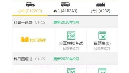交通宝系统v1.0.27截图