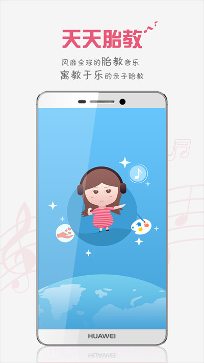 胎教盒子免费正版v3.7.5截图