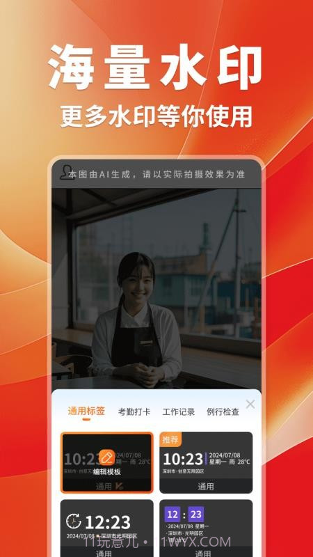 工作打卡水印相机正式版v1.0.3截图