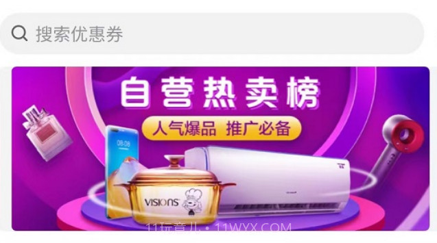 优惠卷查询v1.1.26截图