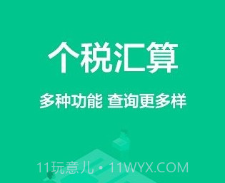 个税宝v1.0.23截图