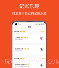 橘兜账本v1.0.25截图