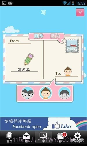 嘣嘣怦怦邮箱v1.92截图