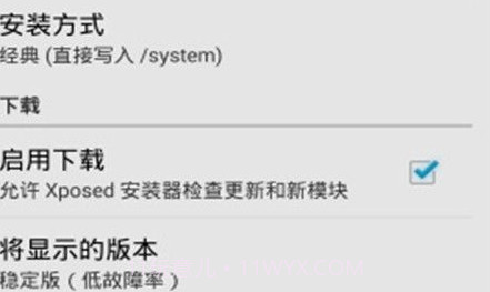 Xposed Installerv3.1.18截图