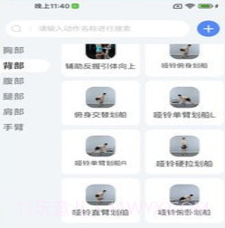 撸铁记v1.0.22截图